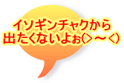 イソギンチャクから 出たくないよぉ(>〜<)