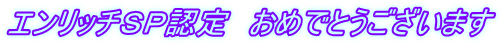 �G�����b�`�r�o�F��@���߂łƂ��������܂� 