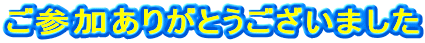 ���Q�����肪�Ƃ��������܂��� 