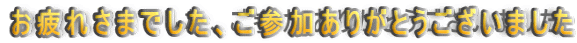 ����ꂳ�܂ł����A���Q�����肪�Ƃ��������܂���