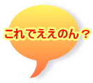 ����ł����̂�H