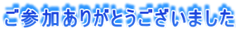 ���Q�����肪�Ƃ��������܂���