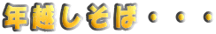 �N�z�����΁E�E�E
