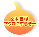 2�{�ڂ� �}�N���ɂ��邼�[