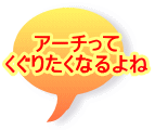�A�[�`���� �����肽���Ȃ���