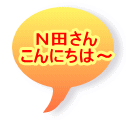 �m�c���� ����ɂ��́`
