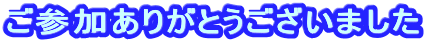 ���Q�����肪�Ƃ��������܂��� 