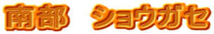 �암�@�V���E�K�Z