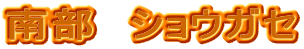 �암�@�V���E�K�Z