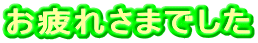 ����ꂳ�܂ł��� 