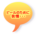 �r�[���̂��߂� �䖝�E�E�E