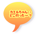 �J�G�������E�E �ǂ��s�����`�H