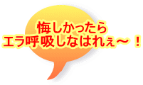 ������������ �G���ċz���Ȃ͂ꂥ�`�I