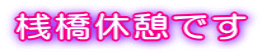 �V���x�e�ł�