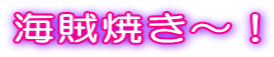 �C���Ă��`�I