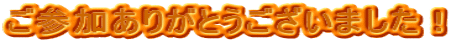 Q肪Ƃ܂I