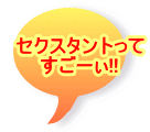 �Z�N�X�^���g���� �����[��!!