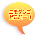 �j���_���S �ǂ����[�I