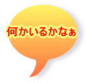 �������邩�Ȃ�