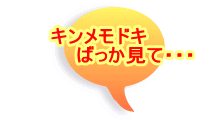 �L�������h�L �@�@�@�@�@�΂������āE�E�E
