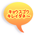 �L���E�X�S�N �L���C�_�l�`