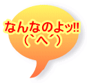 �Ȃ�Ȃ̂�b!! (�M�ցL�j