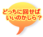 �ǂ����ɉ񂹂� �@�����̂�����H