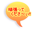 �撣���� �@�@�@�������`��!!