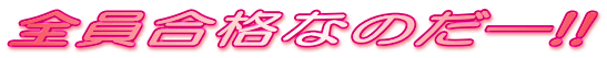 �S�����i�Ȃ̂��\!! 