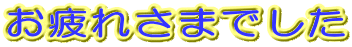 ����ꂳ�܂ł���