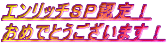 �G�����b�`�r�o�F��I ���߂łƂ��������܂��I