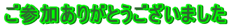 ���Q�����肪�Ƃ��������܂��� 