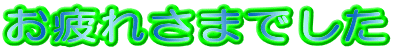 ����ꂳ�܂ł��� 