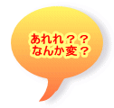 �����H�H �Ȃ񂩕ρH