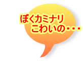 �ڂ��J�~�i�� �@�@�@�@���킢�́E�E�E
