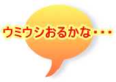 �E�~�E�V���邩�ȁE�E�E