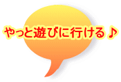 ����ƗV�тɍs�����