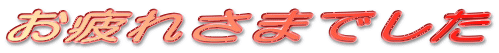 ����ꂳ�܂ł���
