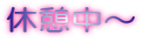 �x�e���`