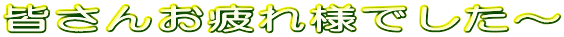 �F���񂨔��l�ł����` 