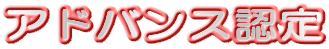�A�h�o���X�F��