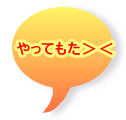 やってもた＞＜