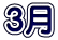 3 