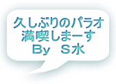 久しぶりのパラオ 満喫しまーす Ｂｙ　Ｓ水