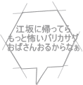 江坂に帰ってら もっと怖いバリカサグ おばさんおるからなぁ