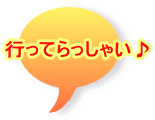 行ってらっしゃい♪