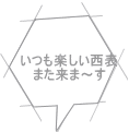 いつも楽しい西表 また来ま～す