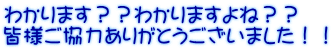 わかります？？わかりますよね？？ 皆様ご協力ありがとうございました！！