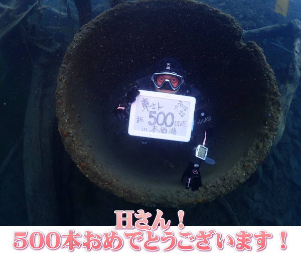 本栖湖アルチチュードダイビング