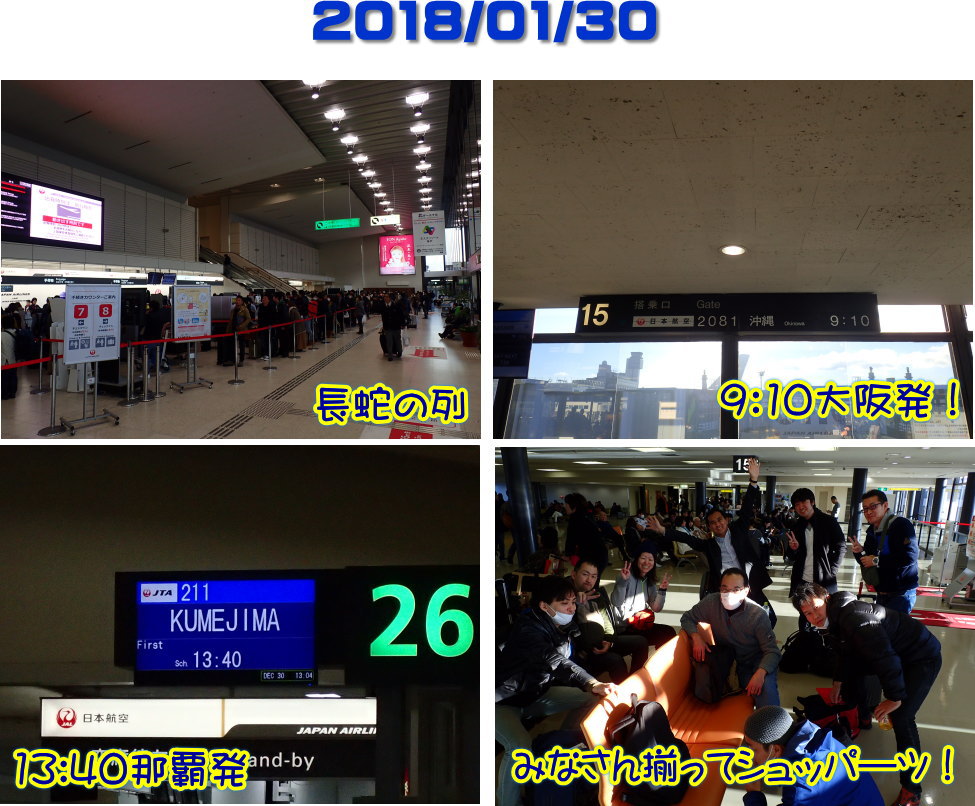 久米島ツアー、イオ江坂